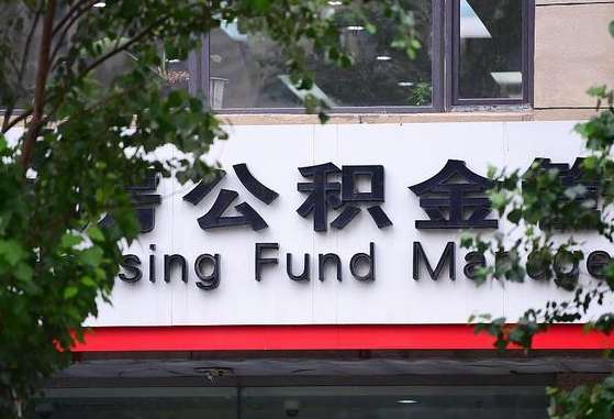 商洛市公积金贷款-温岭公积金代办服务